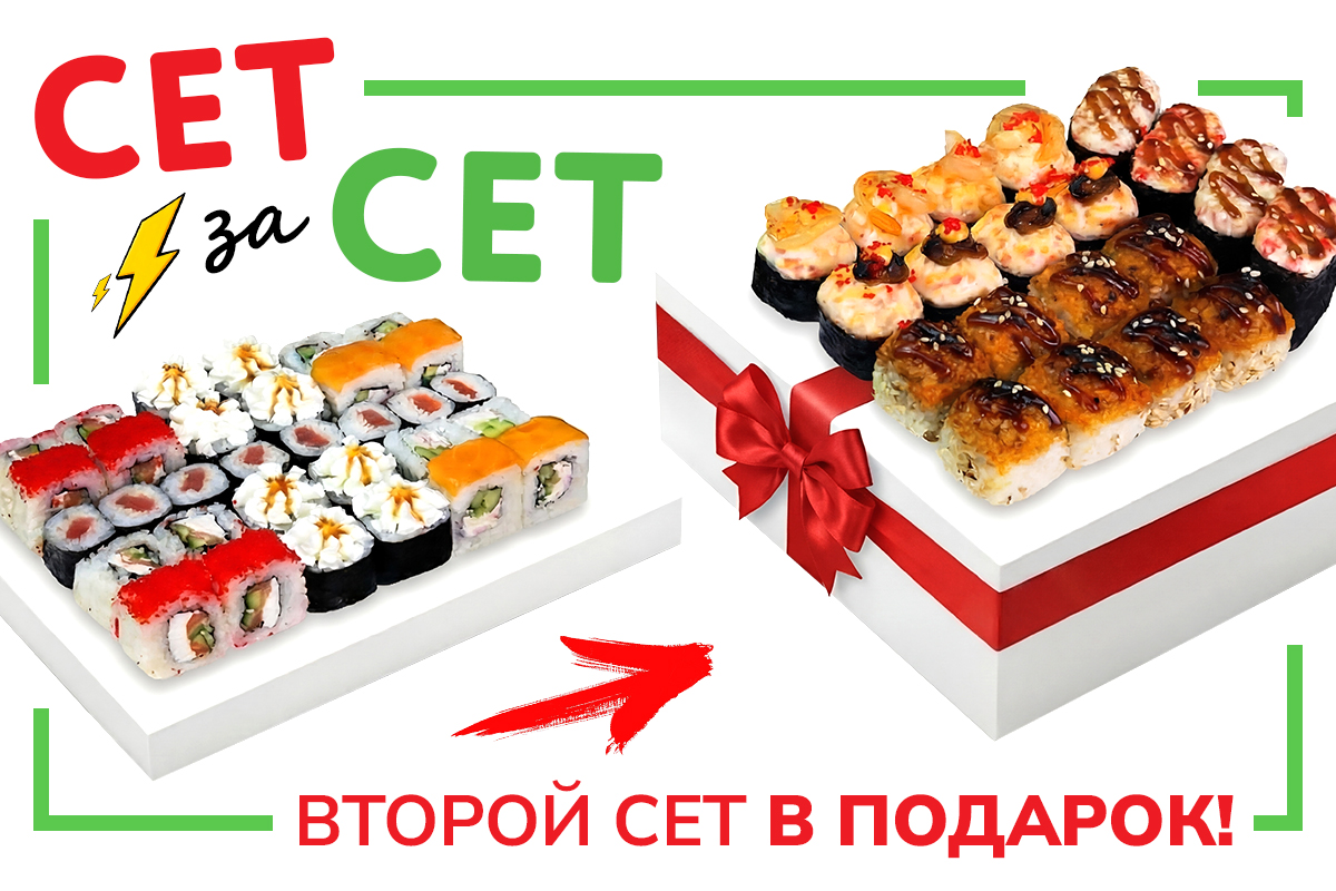 картинка Сет за сет от магазина Sushi-Love