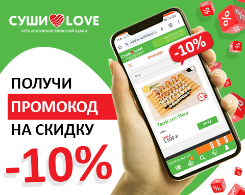 10% за заказ по промокоду 10% за заказ по промокоду